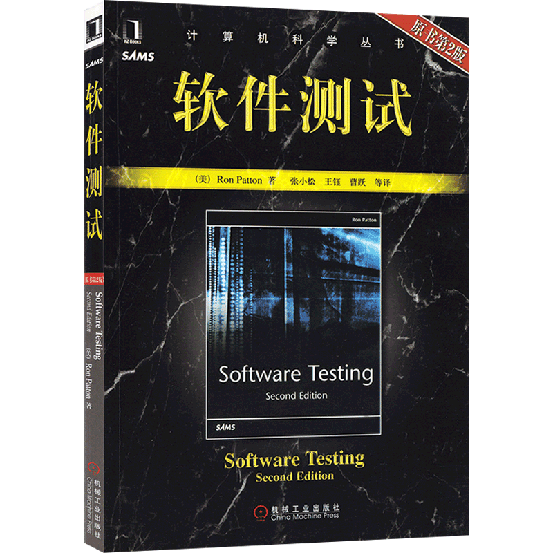 软件测试原书第2版教程书书籍