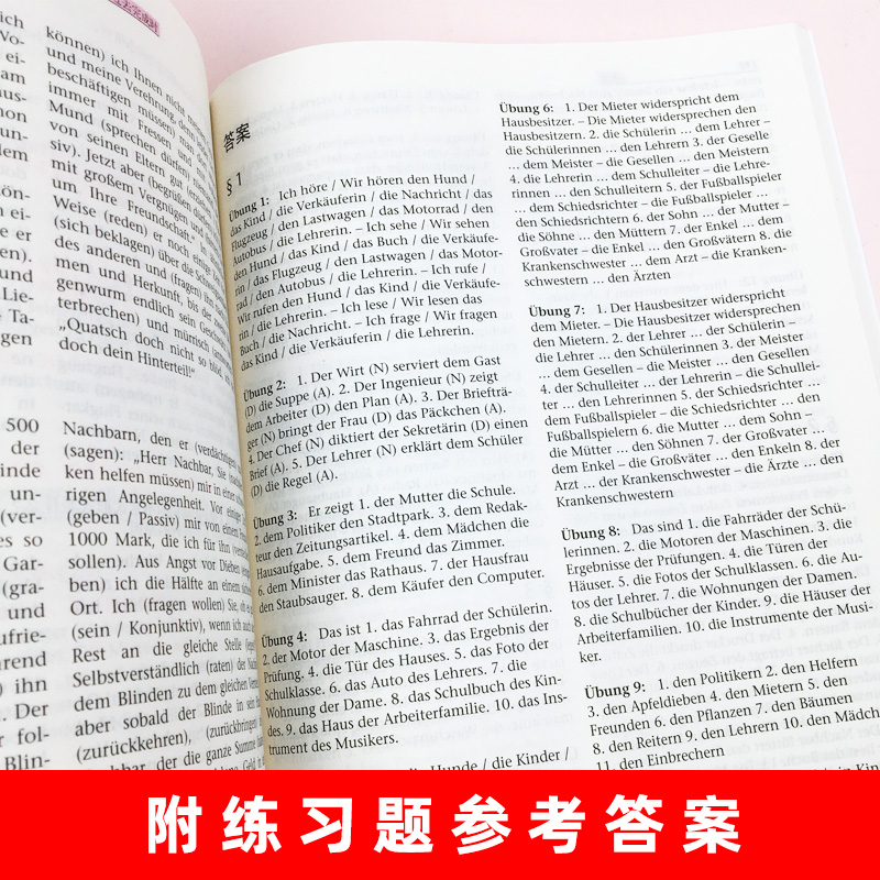 标准德语语法精解中文语法辅导教材
