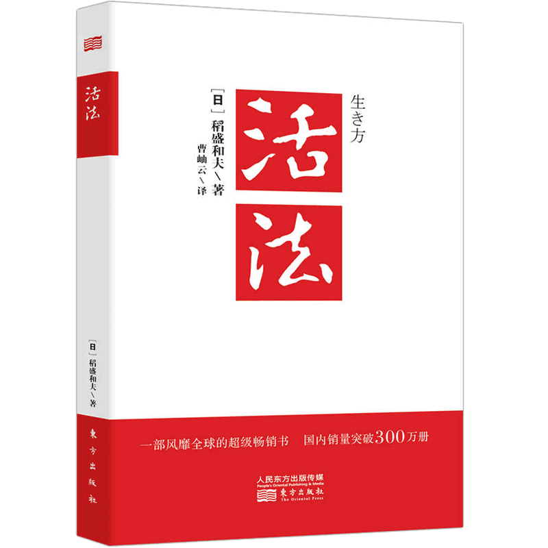 【团购批发】新版正版包邮活法的书籍