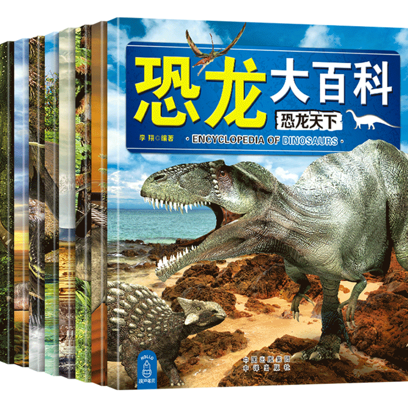 全套8册恐龙百科书大全关于故事书