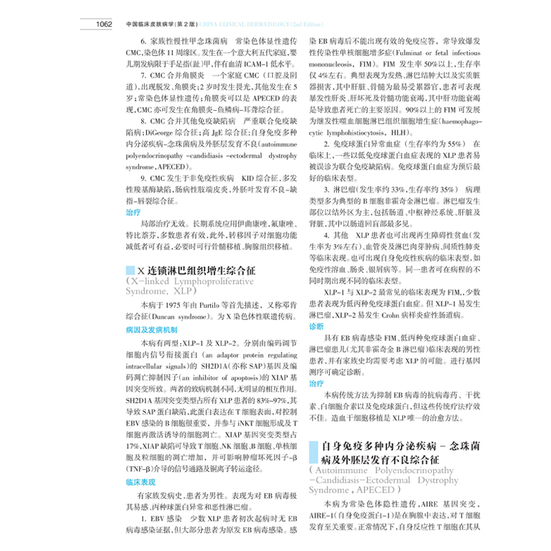 中国临床皮肤病学第2版皮肤病图谱