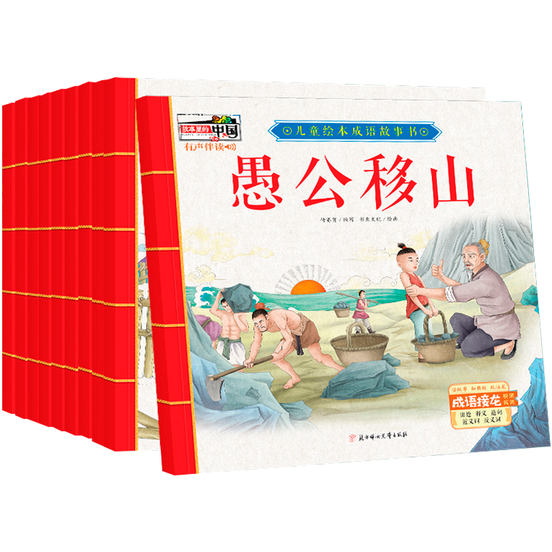里的中国儿童成语故事书10册书绘本