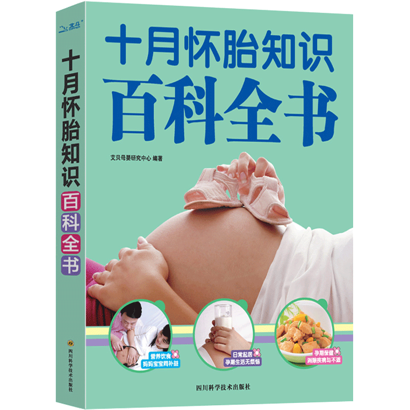 【妇产院长推荐】十月怀胎全书故事书