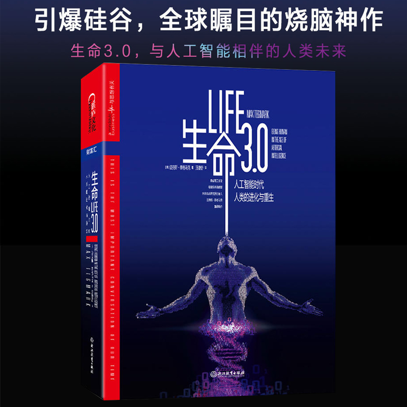 正版包邮生命3.0中文版人类的进化