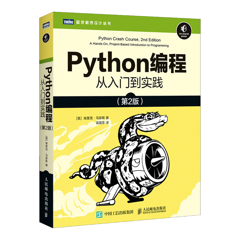 【2020新版】Python编程从入门到实践第2版 Python3.9语言程序python3数据分析实战计算机编程入门网络爬虫开发零基础教程教材书籍