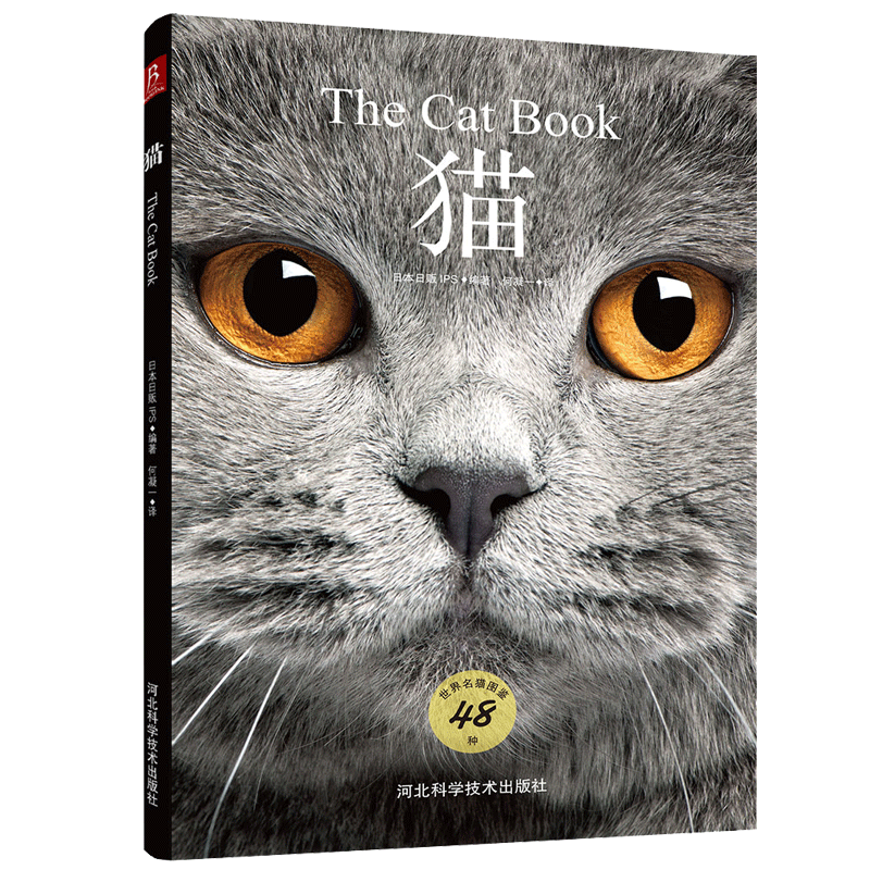 48种世界名猫图鉴养猫指南大全手册