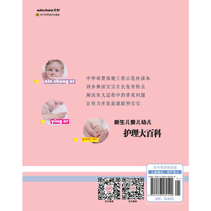 【当当网 正版书籍】新生儿婴儿幼儿护理大百科