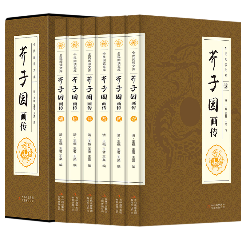 芥子园画传画谱套装全集正版共6册