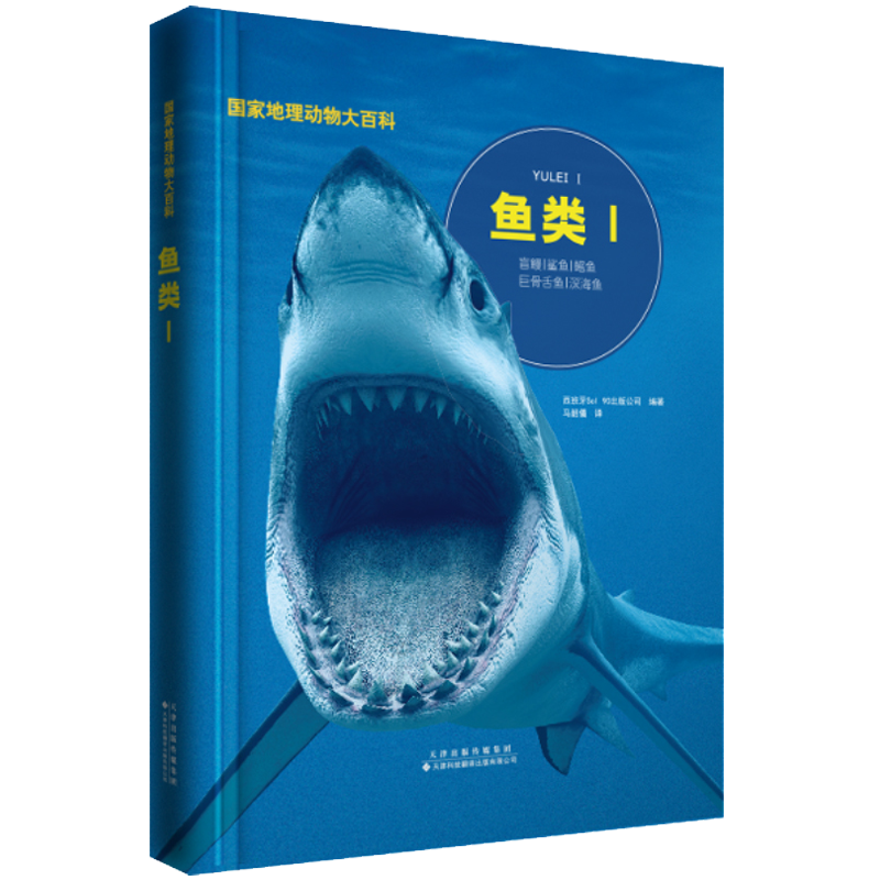鱼类1鱼类大全国家地理岁生物书籍