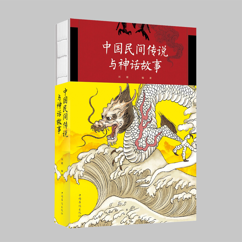 正版包邮中国民间传说与少数畅销书