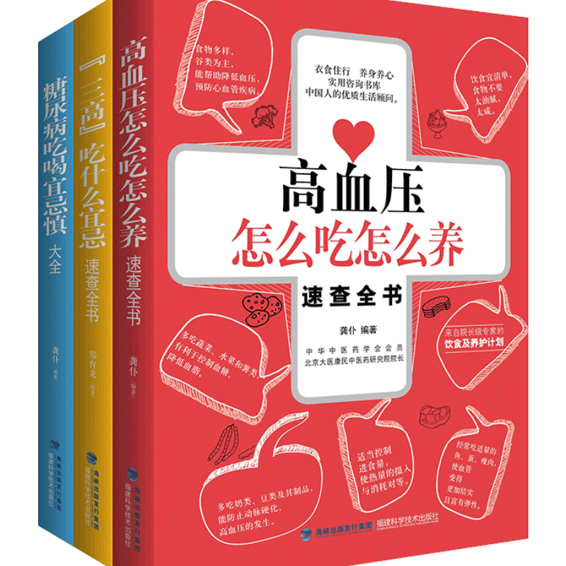 【3本】书+三高高血压糖尿病食谱