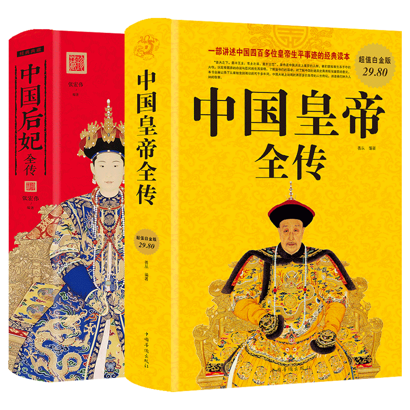 【全2册】中国后妃全传+历史书籍