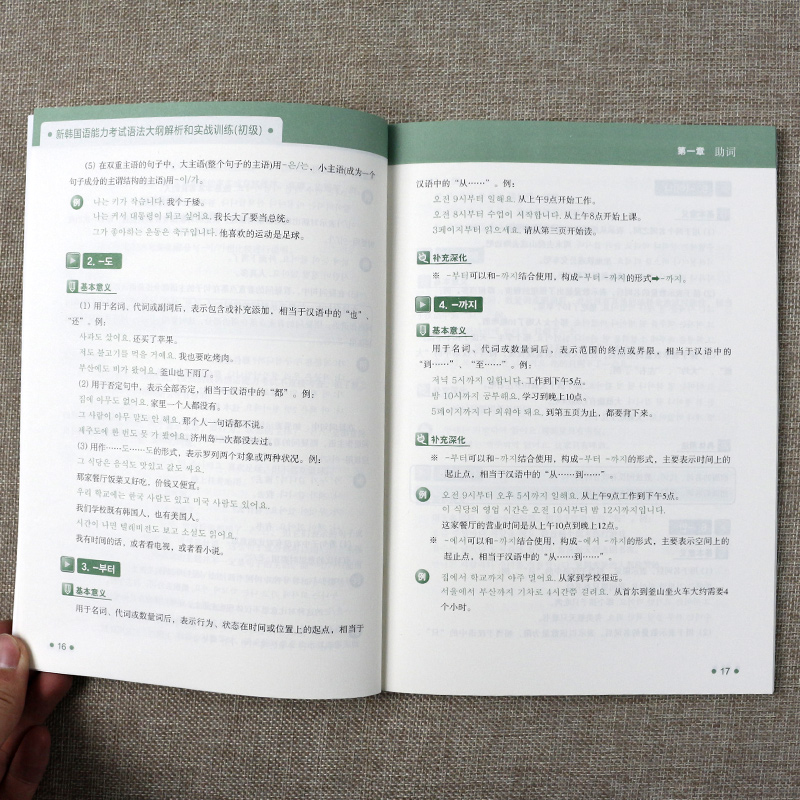 外研社topik新韩国语考试韩语书籍