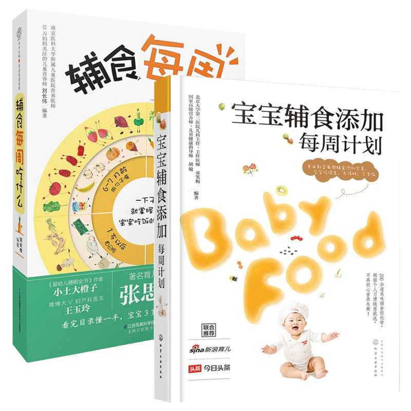正版辅食每周吃什么+宝宝宝宝食谱