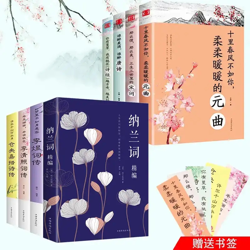 【全套8册】中国古典浪漫全套古诗词