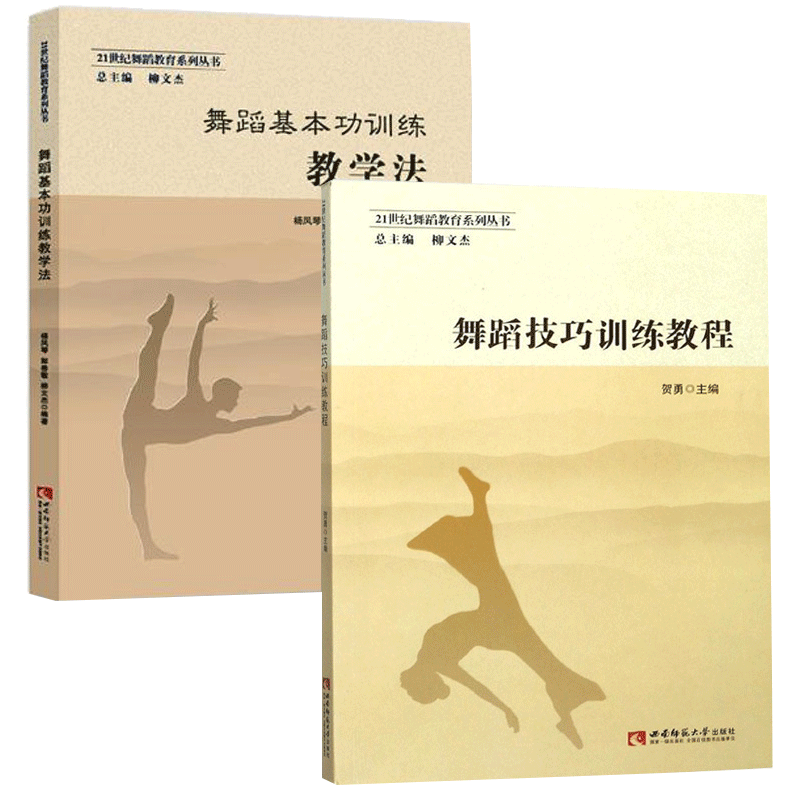正版包邮舞蹈技巧训练教程+yy书籍