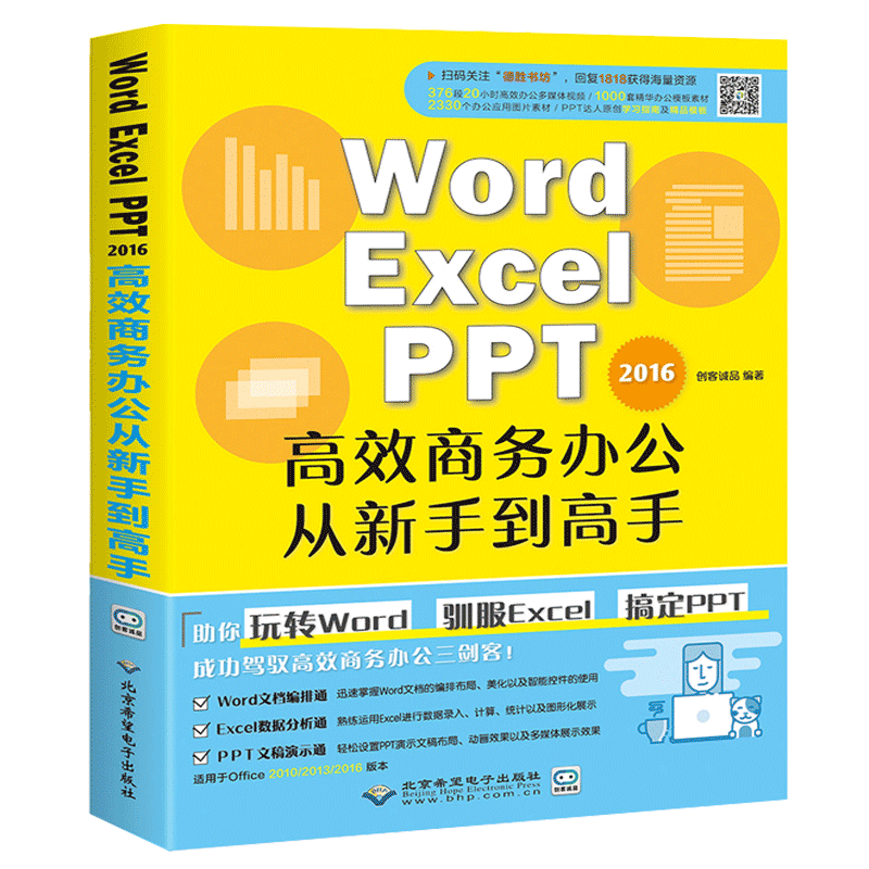 word excel ppt教程书自学办公软件