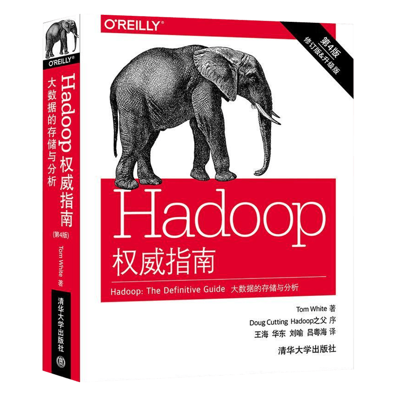 正版现货 Hadoop权威指南 第4版 大数据的存储与分析 hadoop实战完全手册 hadoop数据集的存储和分析 hadoop 大数据与云计算书籍