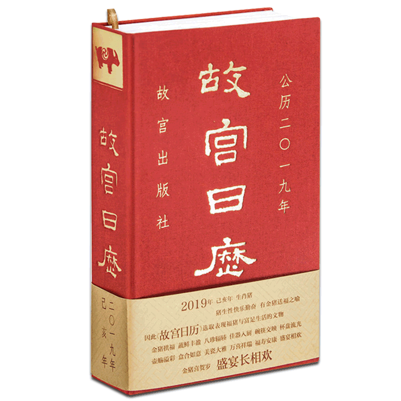 【正版包邮】故宫日历2021年纪念书籍
