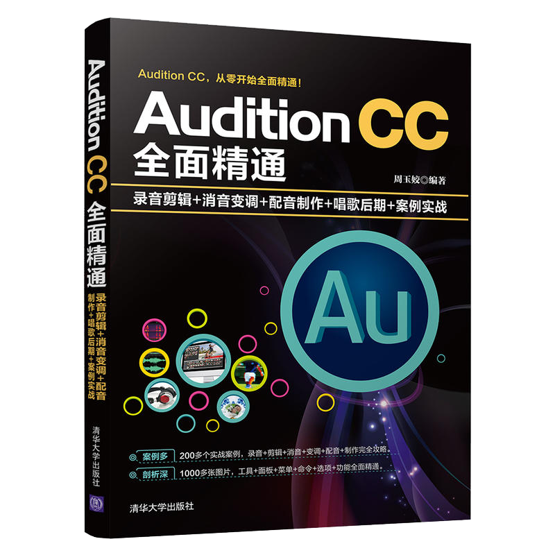 audition cc全面精通录音剪辑书籍