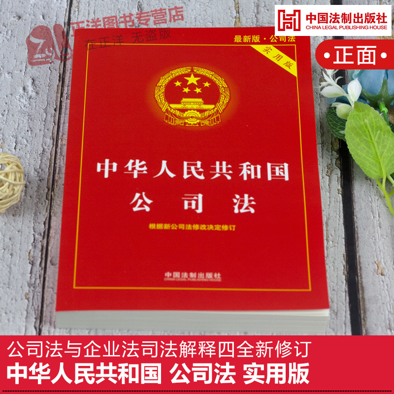 公司法2020最新版中华人民共和国四