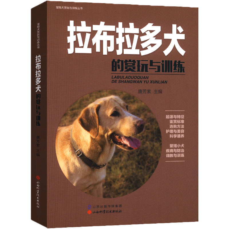 正版包邮训练唐芳索知识宠物书籍