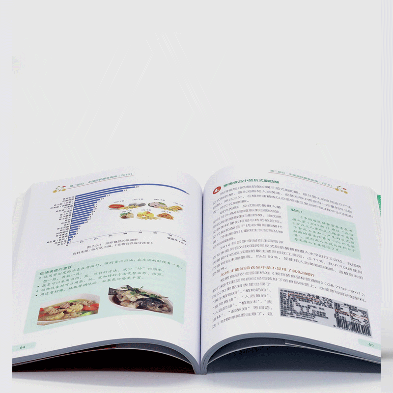 中国居民膳食指南2016科普版书籍