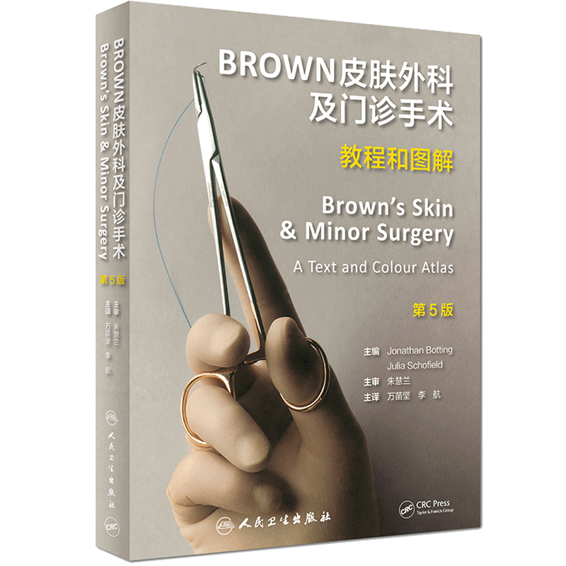 正版现货brown皮肤外科门诊教程五