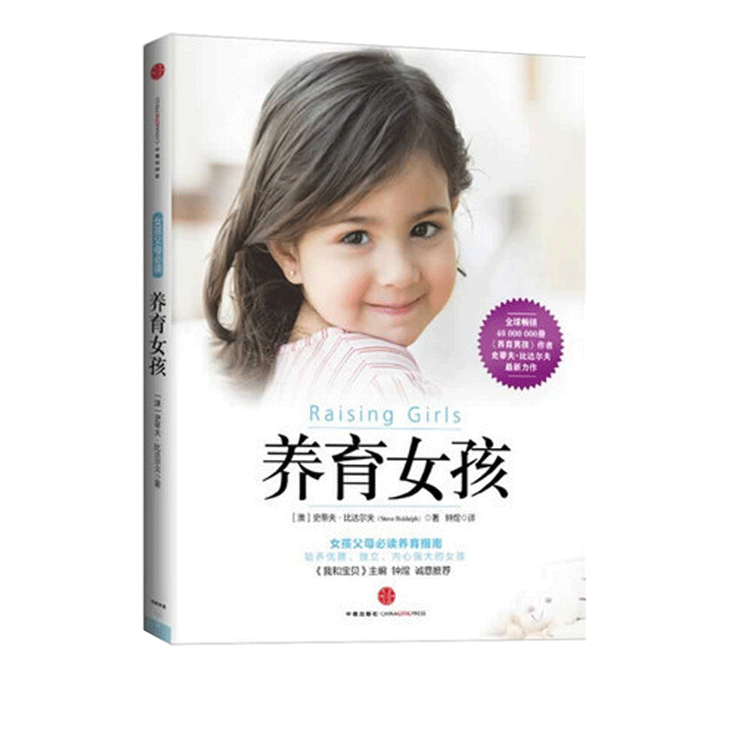 包邮养育女孩典藏版教育育儿书籍
