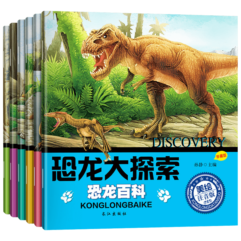 恐龙大探索套装6册注音版岁大百科