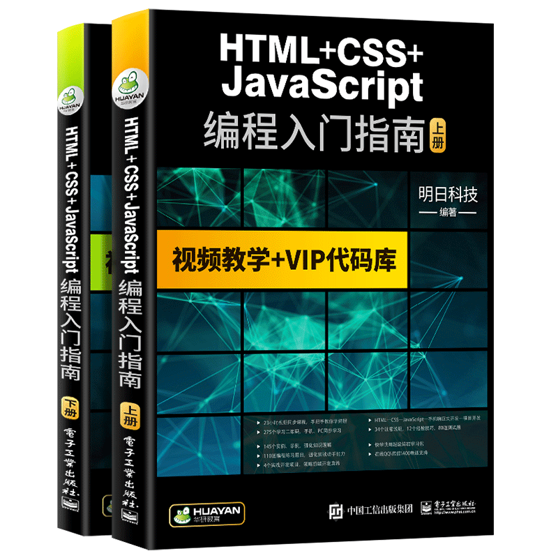HTML+CSS+JavaScript编程从入门到精通 html5+css3基础自学教程 web前端开发书籍JavaScript高级程序设计 网页设计与制作教程书籍