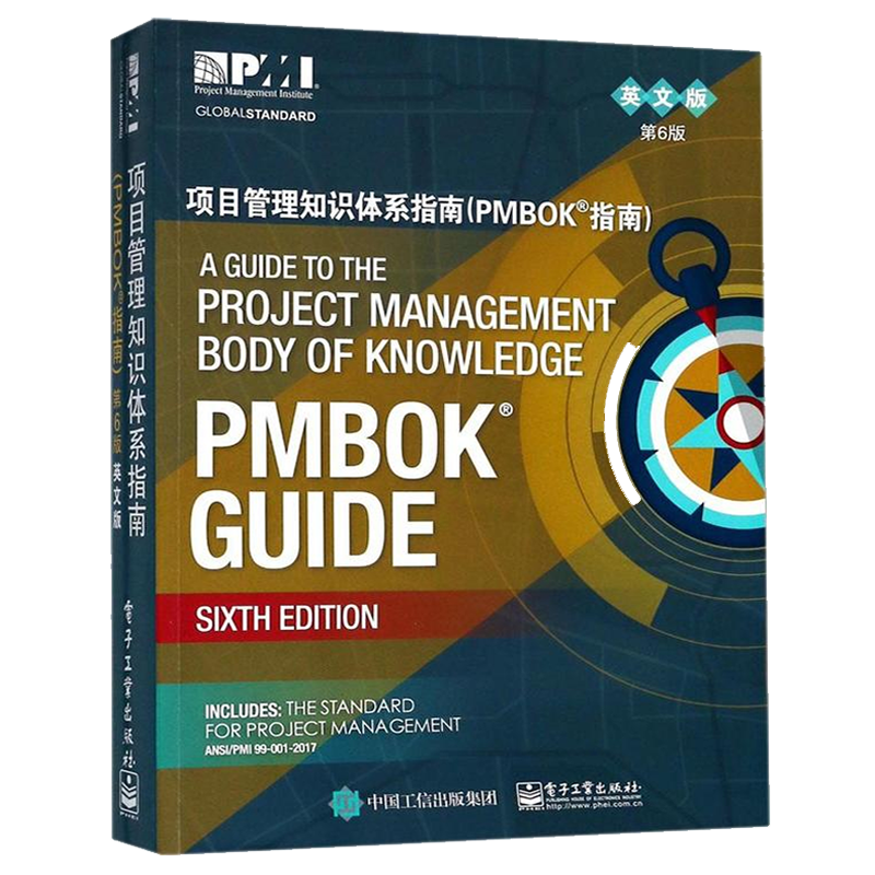 2018第六版 项目管理知识体系指南 PMBOK指南第6版英文版 pmp考试培训教材 工程运营管理教程书手册一本通 知识体系基础学习书籍