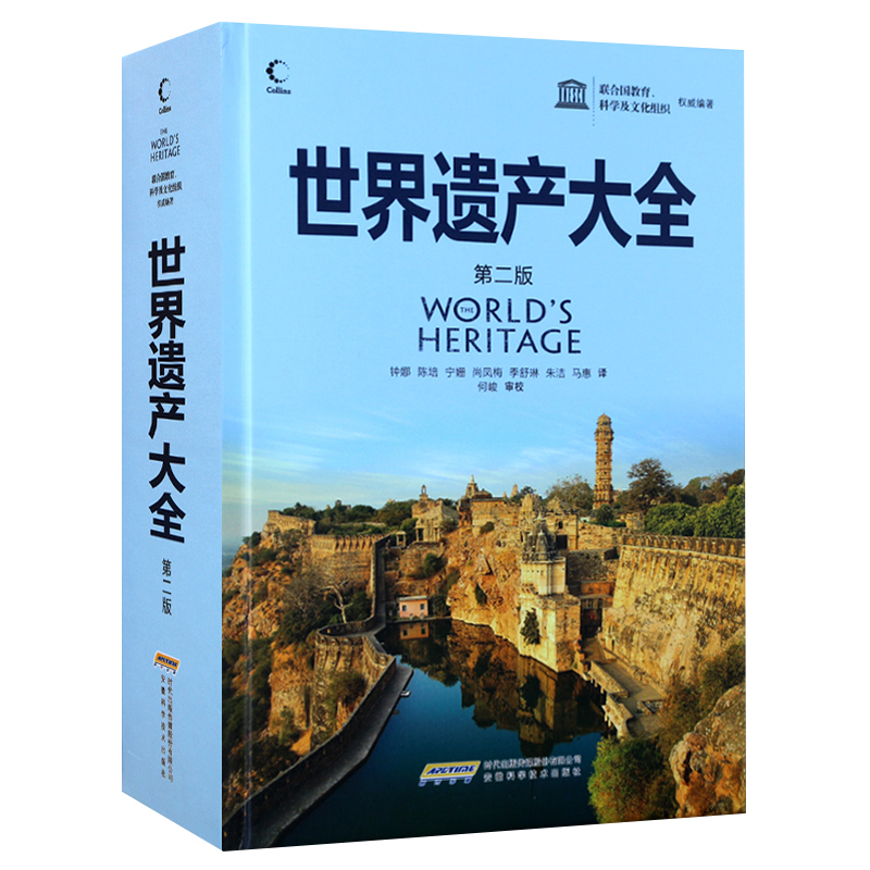 世界文化大全名录第二版的旅游书籍