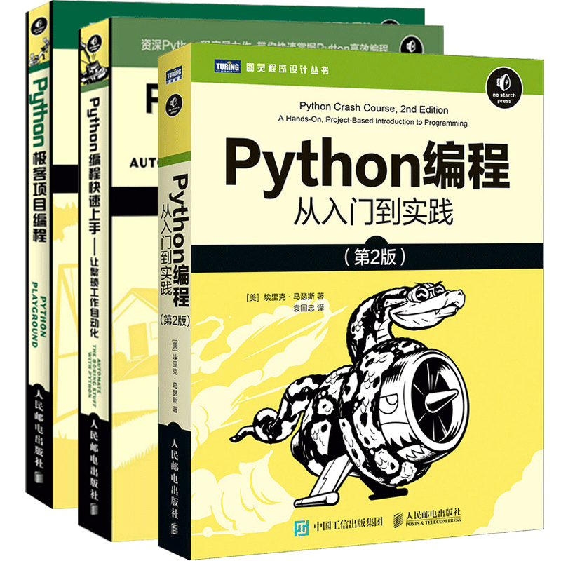 【共3册】Python编程从入门到实践+Python编程快速上手+Python极客项目编程 python编程语言从入门到精通程序设计书籍网络爬虫基础