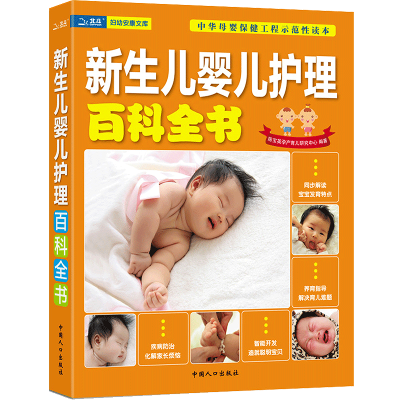 新生儿护理百科育婴孕育3育儿书籍