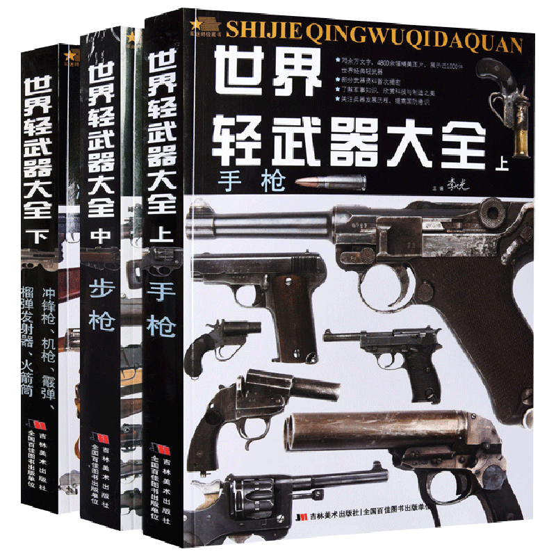 全3册世界大全上中下册手枪图鉴