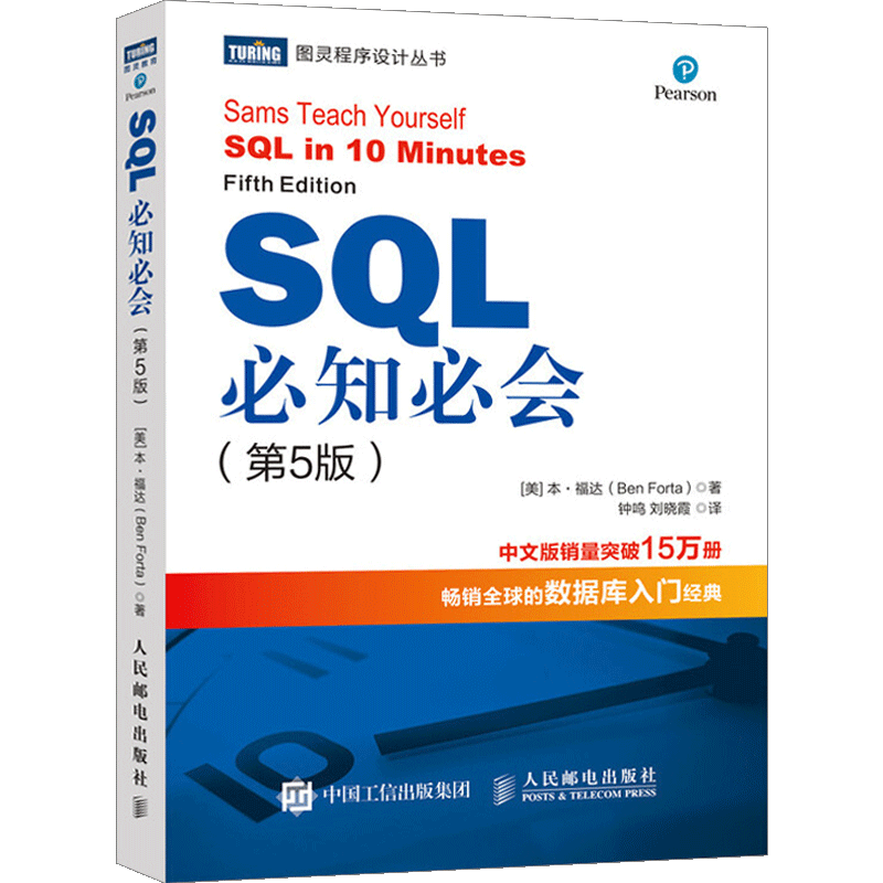 正版sql必知必会第5版sql数据库