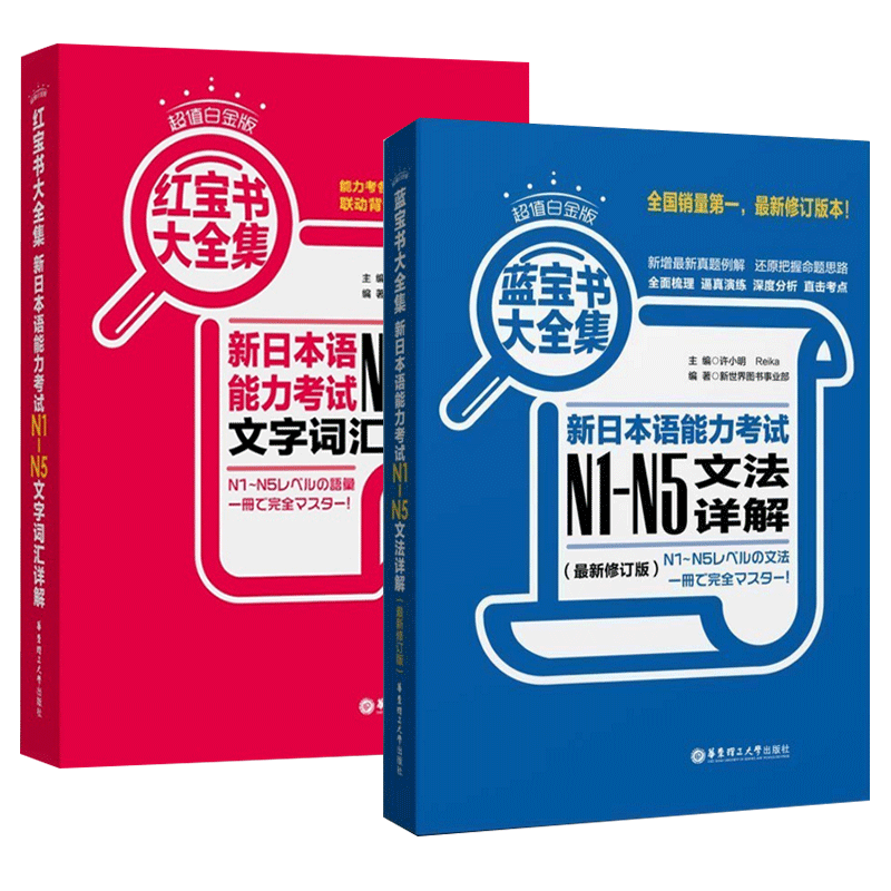 日语红蓝宝n1-n5蓝宝书词汇红宝书