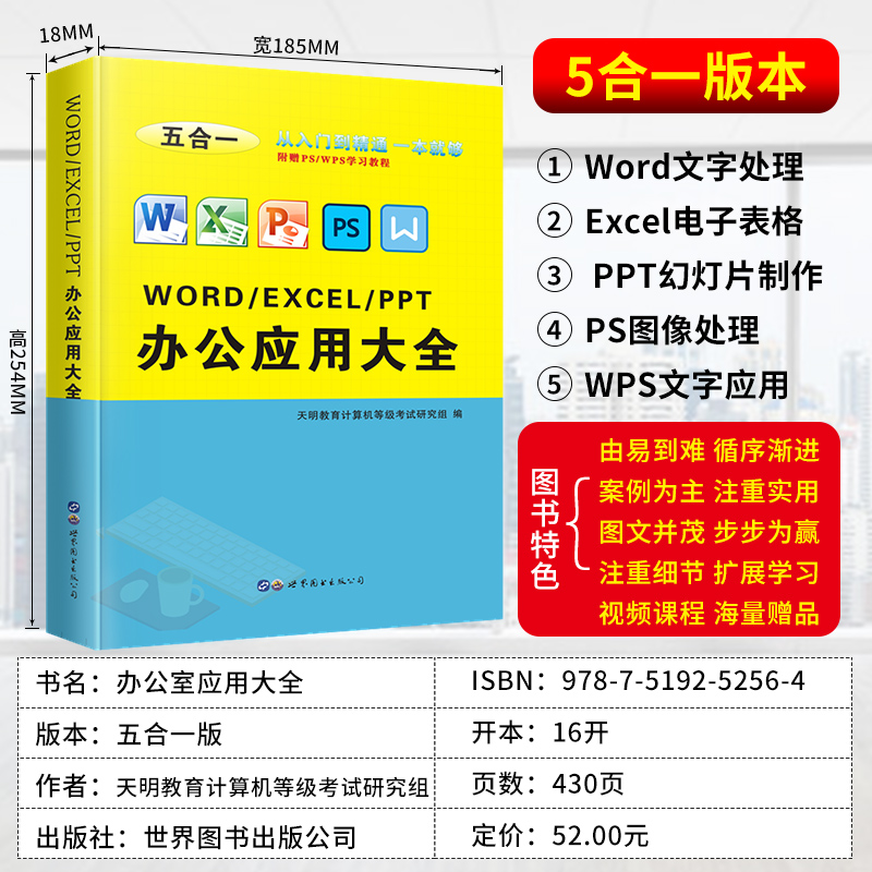 word excel ppt ps wps办公软件