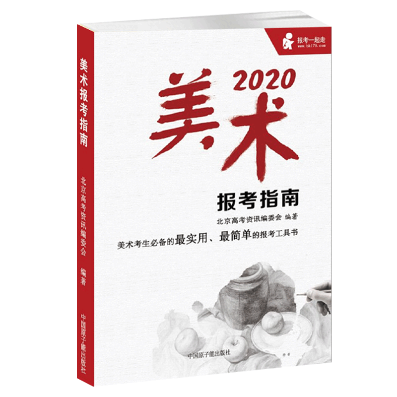 【十年猫店】2020美术报考指南2020年