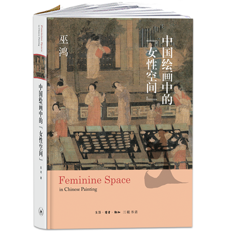 【满2件减2元】中国绘画中的女性书籍