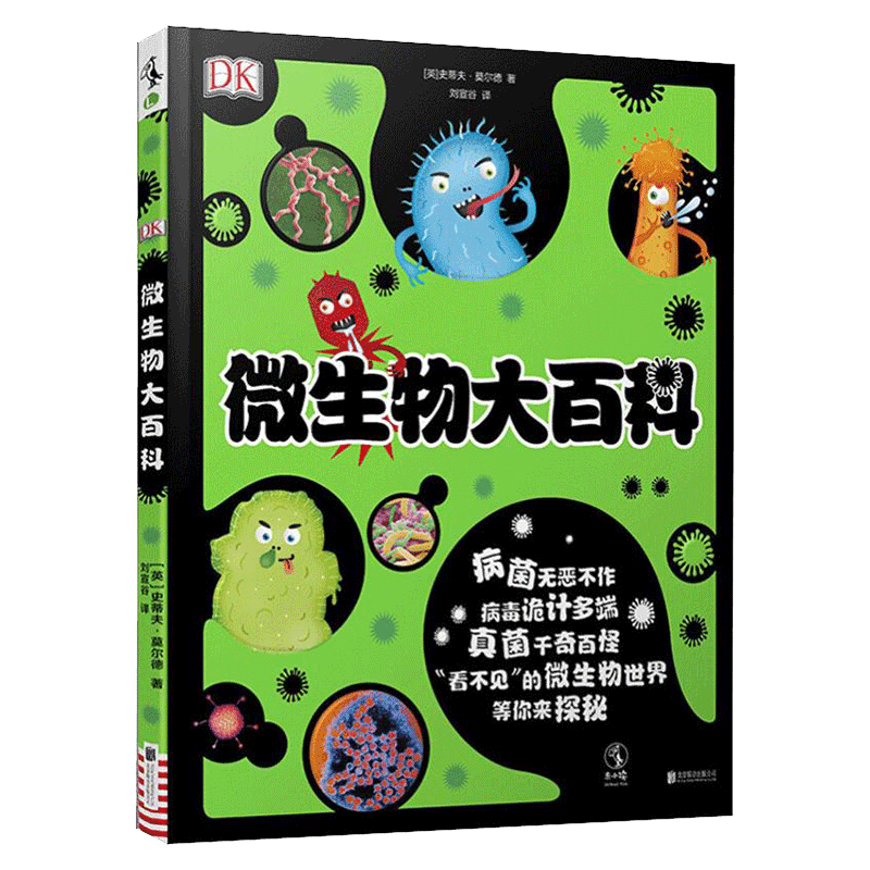 DK微生物大百科写给孩子的病毒绘本科普图鉴儿童课外书3-7-15岁幼儿童趣味科普新冠状病毒细菌微观世界小学生习惯养成图书