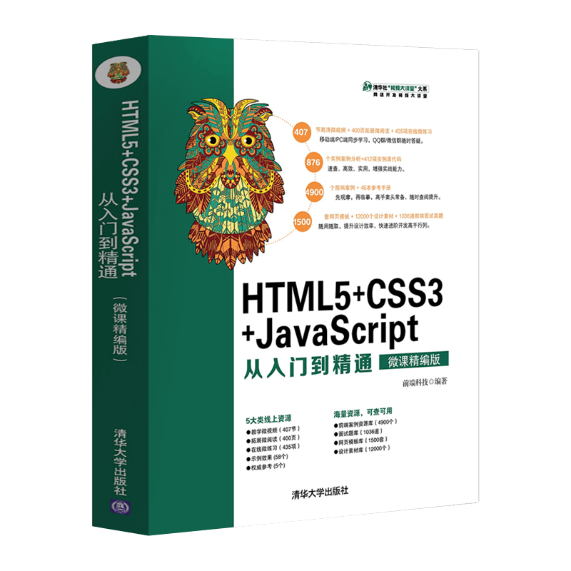 html5+css3+JavaScript从入门到精通 web前端开发书籍 html前端网页设计与制作html css javascript零基础完全自学教材