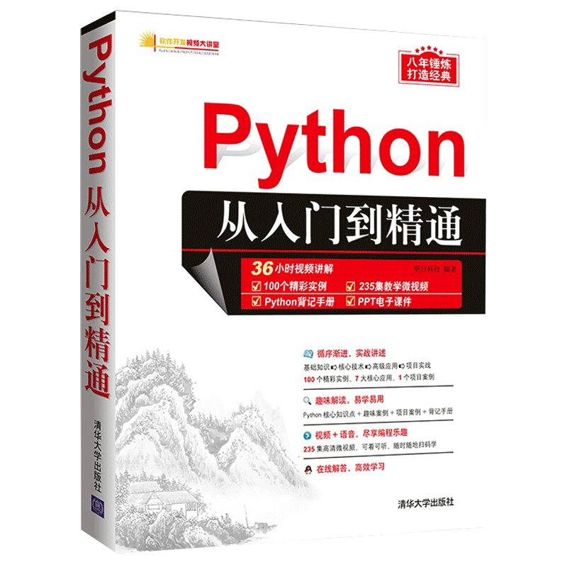 python编程从入门到精通计算机书籍