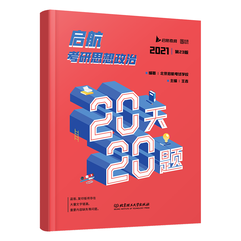 官方预售 2021考研政治王吉导图手册