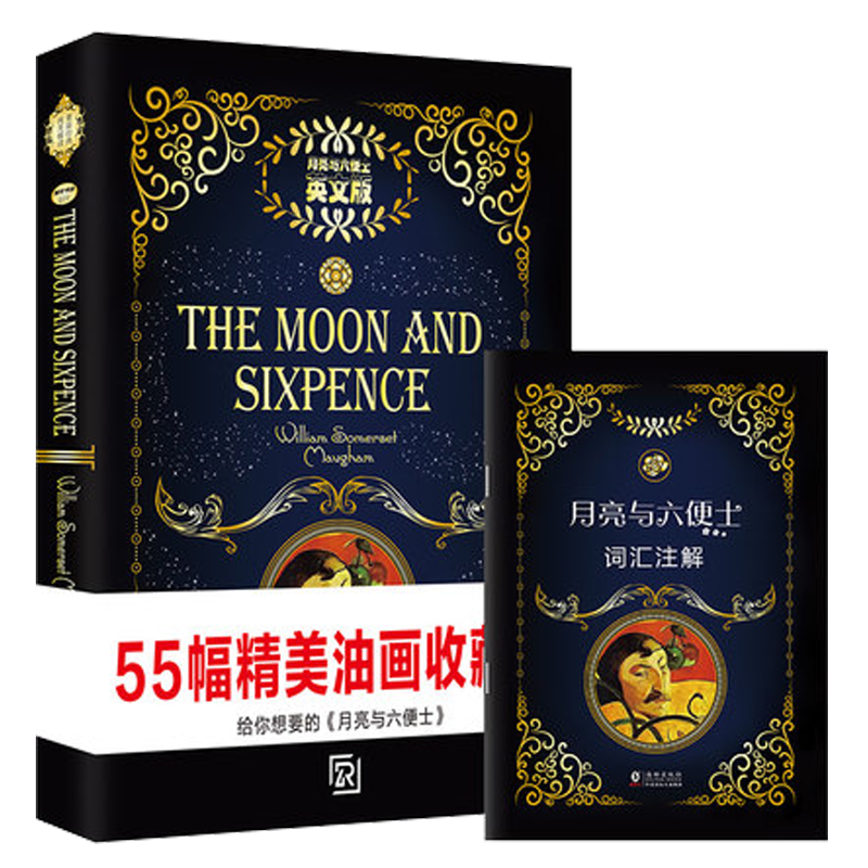 月亮与六便士英文版正版读物畅销书