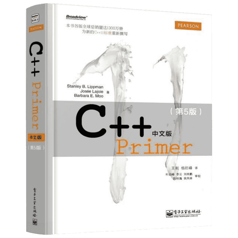 现货正版c++primer中文版第5版11