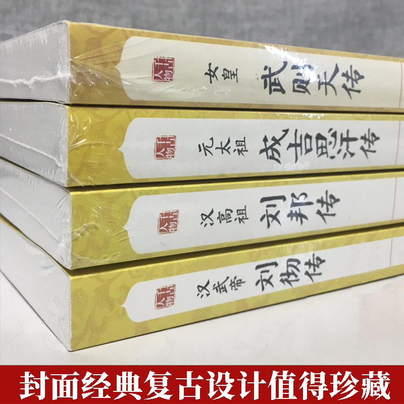 中国历代帝王传记全套15册汉武帝传