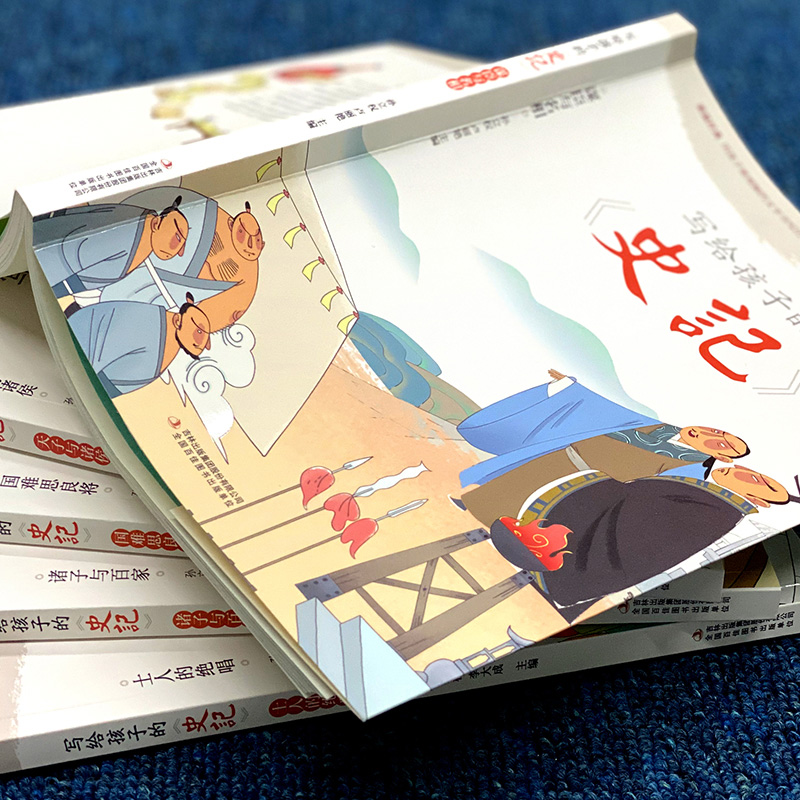 写给孩子的史记5册 正版全册拼音儿童的中国古代人物故事漫画注音版少年读历史青少年上下五千年一二年级小学生版必读课外阅读书籍