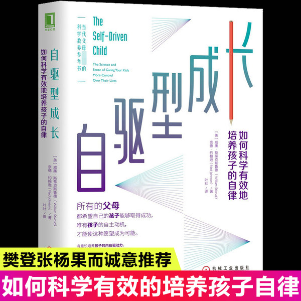 樊登推荐3册自驱型科学教育儿书籍